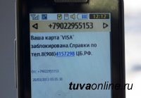 В Туве участились случаи телефонного мошенничества