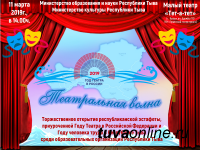 Тува: "Театральная волна" сегодня от ТЮЗа Кызыла "пойдет" в Монгун-Тайгу