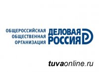 Власти Тувы готовятся подписать соглашение о сотрудничестве с «Деловой Россией»
