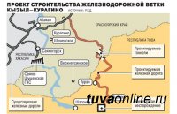 Получивший новый импульс железнодорожный проект Кызыл-Курагино сможет снять инфраструктурные ограничения в развитии Тувы