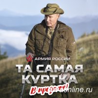 Модель куртки, в которой Путин рыбачил в Туве, можно приобрести в "Военторге"