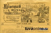 24 июля газете "Тувинская правда" исполнится 95 лет