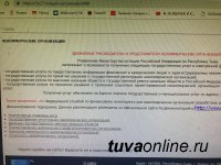 Управление Минюста по Туве: Чтобы НКО не стали инструментом в руках террористов