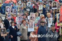 В Кызыле в рядах «Бессмертного полка» прошагали более 1000 человек