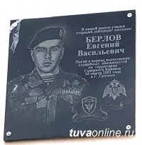 Кызыл: На здании школы № 8 установлена мемориальная доска в честь Евгения Берлова, защитившего собой от взрыва сослуживцев в спецоперации в г. Грозном в 2001 году