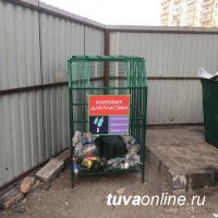 В первых 16 дворах Кызыла установлены контейнеры для сбора пластикового мусора