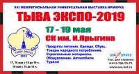 В Кызыле откроется "ТываЭкспо-2019"