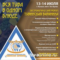 На Гастрономическом фестивале тувинской баранины планируют установить рекорд Сибири по варке супа "кара-мун"