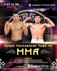 27-28 июля в Туве пройдут соревнования по MMA среди юношей 16-17 лет