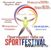В Кызыле состоится первый фестиваль спорта