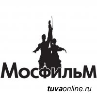 Министерство культуры Тувы приглашает творческую молодежь обучиться на "киношную" профессию в концерне "Мосфильм"