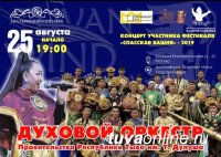 Жителей Екатеринбурга приглашают на концерт Духового оркестра правительства Тувы