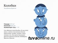 В конкурсе на самое веселое название населенного пункта России участвует и тувинское село