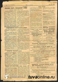 Газета "Вперед" (Тувинская правда) о государстве Манчжоу-Го в 1934 году