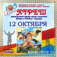 Кызыл: 12 октября состоится турнир по борьбе хуреш среди студентов вузов и ссузов