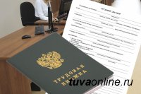 В Туве с начала года легализовали трудовые отношения 3755 человек