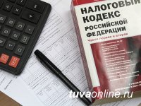 Налоговики Тувы продлили месячник по сбору имущественных налогов до второго декабря