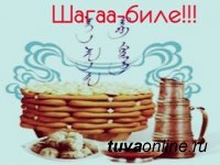 Шагаа-биле! Курай! Курай!