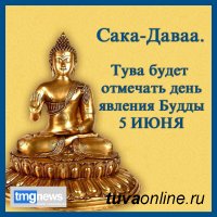 Cака-Даваа. Тува будет отмечать день явления Будды 5 ИЮНЯ