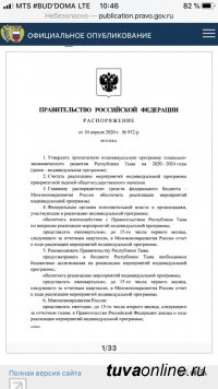 Выполнение программы по развитию Тувы - общегосударственный приоритет Правительства России Выполнение программы по развитию Тувы - общегосударственный приоритет Правительства России