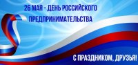 Поздравление спикера Верховного Хурала Кан-оола Даваа с Днём российского предпринимательства!