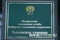 В Тувинской таможне проходит реорганизация