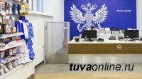 В трех почтовых отделениях Тувы убрали выходные