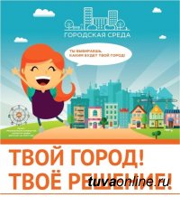 Кызыл: 30 сентября завершится прием заявок на благоустройство парков, скверов, аллей