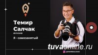 Фотограф Темир Салчак: "Легко ли зарегистрироваться самозанятым?"