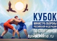В Туве с 30 октября по 2 ноября состоится Кубок Министра обороны РФ по спортивной борьбе