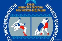 Тува: Программа проведения Всеармейских соревнований по спортивной борьбе на Кубок Министра обороны