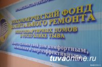 Фонд капремонта в Туве: Погаси долг - спишем задолженность!