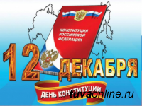 Глава Тувы поздравил с Днем Конституции России