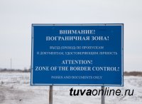 Пограничная служба напоминает о порядке нахождения в приграничной зоне на территории Тувы