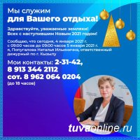 Сегодня "дежурной по городу Кызылу" является вице-мэр Наталья Попугалова