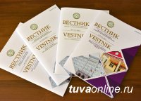 Издание ТувГУ «Вестник» ставит задачи на 2021 год