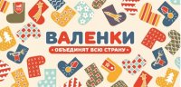 Во всероссийском флешмобе "Валенки", организованном Музеем Победы на Поклонной горе, победил музей Тувы