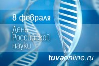 Глава Тувы поздравил ученых республики с профессиональным праздником