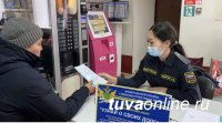 Судебные приставы Тувы провели акцию "Узнай о своих долгах"