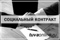 В Туве финансирование программы соцконтракта в 2021 году выросло на более 320 млн рублей или на 38,5%, чем годом ранее