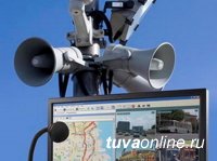 В Туве проведут проверку систем оповещения В Туве проведут проверку систем оповещения