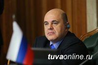 Мишустин поручил разобраться с поддержкой предпринимателей Тувы