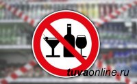В Туве 8 марта продажу алкоголя «закроют на замок»