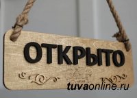 В Туве сняли ограничения по времени работы ресторанов и кафе