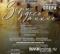 В Туве 21 апреля состоится премьера оперы «Зори здесь тихие»