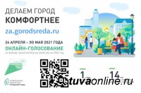 В Туве стартовало рейтинговое голосование за благоустройство общественных пространств в 2022 году