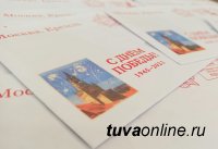 Почта России доставит поздравления Президента ко Дню Победы 143 ветеранам в Туве