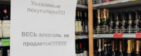 Мэрия столицы Тувы запретила продавать алкоголь 1-10 мая