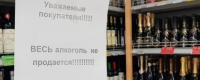 Мэрия столицы Тувы запретила продавать алкоголь 1-10 мая Мэрия столицы Тувы запретила продавать алкоголь 1-10 мая
