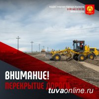 В Кызыле 29 апреля будет перекрыта улица Чехова